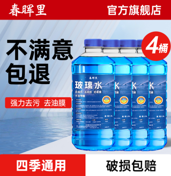 Chunhuili Automotive Glass Cleaner and Windshield Wiper Fluid for All Seasons; Oil Film Remover Specially Formulated for Northern Climates