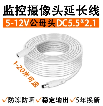 DC5521 Male-Female Power Extension Cable, 5V/12V, Compatible with Hikvision Surveillance Cameras, 5.5*2.1 Male-to-Female Plug, Extended Cable for Routers, Projectors, Solar Lights