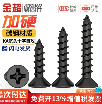 KA Iron Hardened Black Cross Recessed Countersunk Self-Tapping Screws Small Screws M1 M1.2 M1.7 M2 M2.6 M3 M4mm