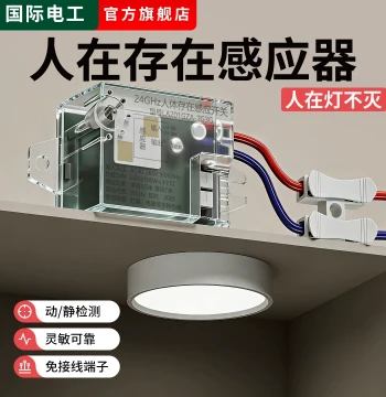 Human Presence Induction Switch, Smart Detection Millimeter Wave Sensor for Bathrooms, Balconies, Corridors, and Hallways, Millimeter Wave Controller