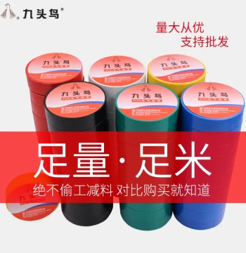 Jiutouniao Electrical Tape: Waterproof, High-Temperature Resistant Insulating Tape, Shushi Brand Black Flame-Retardant and White PVC Large Roll, Wide, High-Voltage Self-Adhesive, Low-Temperature Resistant, Wholesale