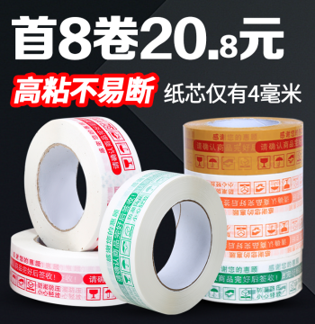 Packaging Tape for Express Delivery Taobao Warning Tape Large Roll Sealing Tape Transparent Wholesale Customization
