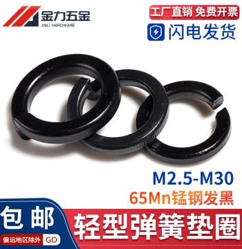 GB/T859-1987 Blackened Flat Spring Washer Light Duty Anti-Loosening M2.5 M3 M4 M5 M30