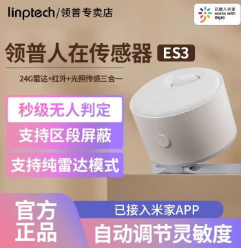 Linptech Human Presence Sensor ES3 Connected to Mi Home APP Smart Millimeter-Wave Human Detection Switch for Lights