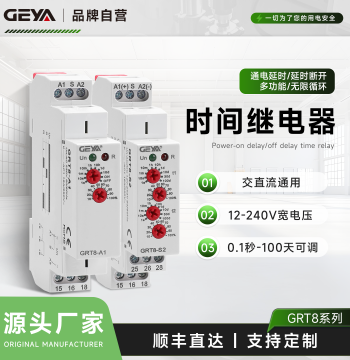 GEYA Time Relay Multi-function Cycle On-Delay Off Relay 220V 24V Universal Ultra-Compact