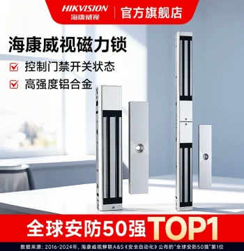 Hikvision Access Control Electromagnetic Lock, Glass Electronic Access Lock, Double-Door Electric Lock, Single-Door Wood/Metal Door Electronic Control Lock