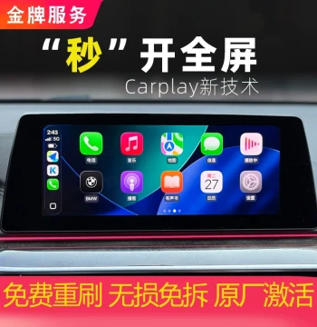 BMW Brush CarPlay Full Screen Activation for X1, 2 Series, 3 Series, 5 Series, 7 Series, X3, X4, X5 Original Wireless CarPlay Enable