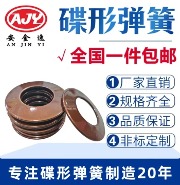 Hot-Selling Disc Spring in Stock, Disc/Belleville Spring Washer A5 OD 112-250 Customizable