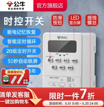 BULL Time Control Switch 220V Timer Fully Automatic Microcomputer Time Controller Power Delay Switch