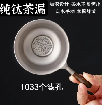 Premium Pure Titanium Tea Strainer with Fine Mesh for Kung Fu Tea Sets and Tea Ceremony Accessories