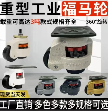 Fuma Caster Universal Wheel 40F Leveling Swivel Wheel 60F Flat Support Equipment Industrial Heavy Duty Caster 100F
