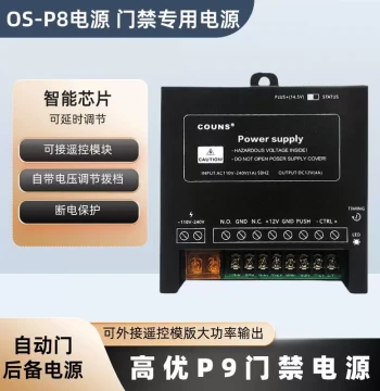 COUNS High-Quality OS-P9 Power Supply, Dedicated Access Control Power Controller for Automatic Doors