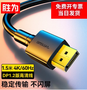 Shengwei DP Cable Version 1.2 4K HD Male-to-Male 2K/144Hz Connection Cable for Desktop GPU Laptop to Monitor Video Cable 1m 1.5m ADD0015G