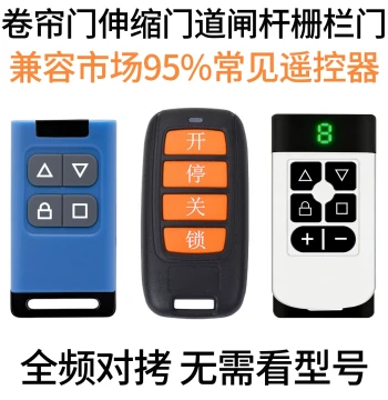 Copy Remote Control Full-Frequency Universal Replicable for Community Gate Barrier Garage Parking Rolling Shutter Fence Gate