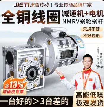 RV Worm Gear Reducer with Motor NMRV Turbine Reducer Integrated Motor 380V Gearbox Transmission Case
