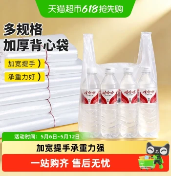 Plastic Vest-Style Trash Bags Extra-Large Thickened Transparent