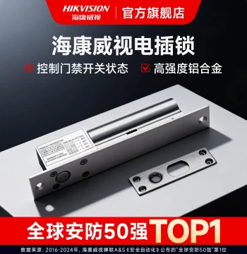 Hikvision Access Control Lock, Electric Bolt Lock, Glass Electronic Access Lock, Single Door Wooden Door Iron Door Electric Lock, Double Door Electric Lock