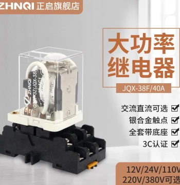 JQX-38F High-Power 380V High-Current 40A Intermediate Relay with Base AC 220V/DC24V/12V