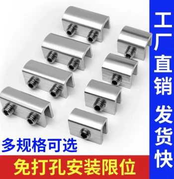 Aluminum Alloy Sliding Window Limiter, Positioner, Fixator, Child Window Lock, Glass Sliding Window Clip