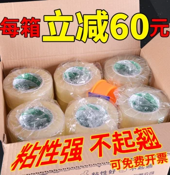 Yongguan Transparent Tape, Large Roll, Wide Sealing Tape for Taobao Express Shipping and Box Sealing - Whole Case Wholesale