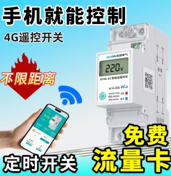 Xiya 4G Remote Control Switch 220V Mobile Phone Smart Wireless Remote Water Pump Street Light Timing Charging Controller
