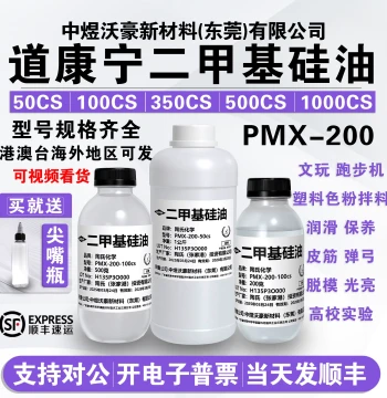 US Imported Silicone Oil Dow Corning Dimethyl Silicone Oil for Oil Bath, Heat Transfer Oil, High Temperature Resistant Low Smoke
