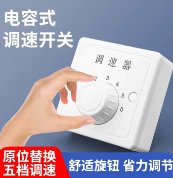 Surface-Mounted Ceiling Fan Speed Controller 5-Speed Rotary Knob Capacitive Fan Speed Switch 220V