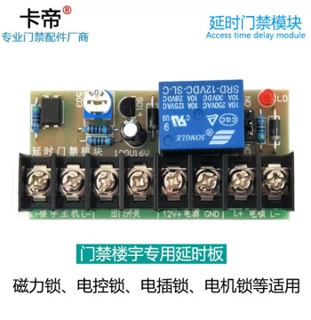 Magnetic Lock Delay Circuit Board Building Intercom Access Control Power Module Electric Control Relay Switch