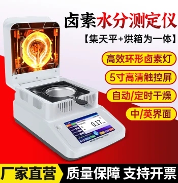Halogen Rapid Moisture Analyzer for Grain, Corn, Feed, Tea, Herbs, Sludge, and Solid Content Detection