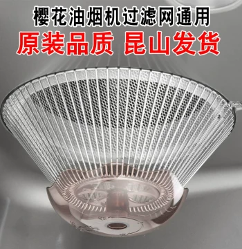 Sakura Range Hood Filter Mesh Old Style Oil Capture Net Round Oil Cup Mesh Cover Smoke Extractor Oil Catchment Box Original Accessories Complete Collection