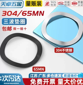 65MN Manganese Steel/304 Stainless Steel Triple-Wave Washer Spring Elastic Bearing Wave Crest Corrugated Shim
