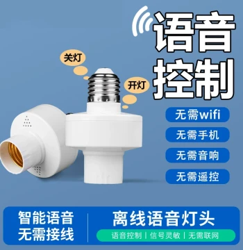 Offline Smart Voice Light Socket – Sound-Controlled Wireless Remote Switch, E27 Universal Screw Base Lamp Holder for Home Use