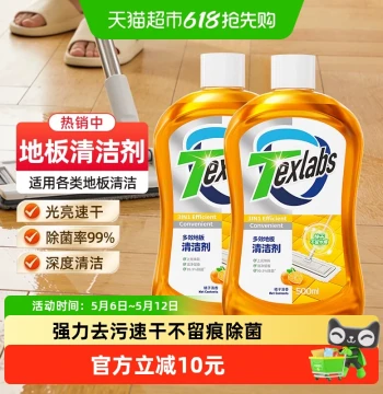 Texlabs Composite Floor Cleaner 500ml*2 Bottles Lemon Scent Deep Cleaning Bright Fast-Drying Enhancer