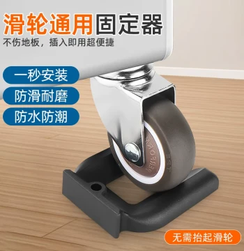 Universal Wheel Fixator Wheel Caster Anti-Slip Moving Card Pad Insertion U-Shaped Waterproof Moisture-Proof No Lifting Required