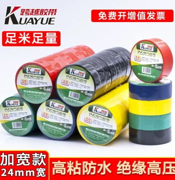 Kuayue Widened 24mm Electrician Waterproof PVC Insulation Tape Super Adhesive High-Temperature Resistant Wire Black Tape Electrical Insulation Tape Electrician Wire Tape PVC Waterproof High-Temperature Resistant Widened Type