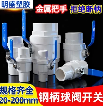 PVC Steel Handle Ball Valve 20 Switch Valve 32 Socket Steel Handle 25 Water Supply Pipe Fittings 40 with Steel Handle Gate Valve