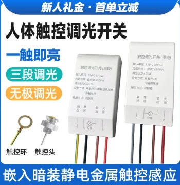 Human Body Static Touch Three-Step Stepless Dimming and Brightness Adjustment Switch, 220V Touch Switch for Table Lamp DIY Accessories