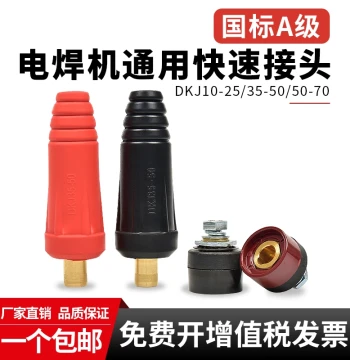 National Standard Welding Machine Quick Connector Thickened Male/Female Plug Socket European Style Welding Torch Cable Ground Wire Pure Copper Complete Accessory Kit
