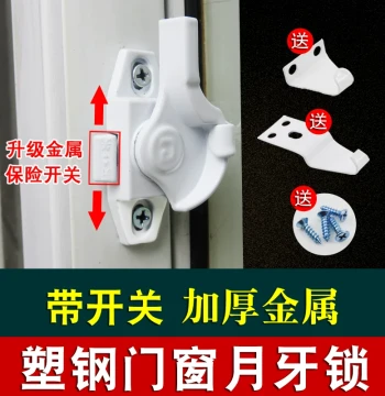 Old Style Plastic Steel Door and Window Crescent Lock Sliding Aluminum Alloy Window Latch Sliding Door Child Safety Lock Accessory