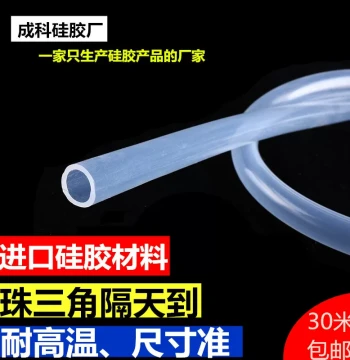 Silicone Tube, High Transparency Food Grade, High Temperature Resistant, for Coffee Tables and Water Dispensers, 2/4/6 Fen 1 Inch, High Elasticity Soft Hose