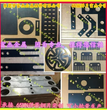 65Mn Spring Steel Sheet Processing 1.0 Mn Sheet 0.35 Shim High-Elasticity Quenched Custom 65Mn Spring Steel Strip Laser