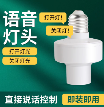 Smart Voice-Controlled Lamp Holder with Bulb Recognition, E27 Socket, Remote Control for Turning Lights On/Off, Sound Activation