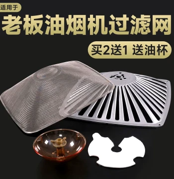 Compatible with Robam Range Hood Filter Mesh Oil Catcher Cup 8010\8005 Oil Net Cover Gas Stove Accessories Complete Set