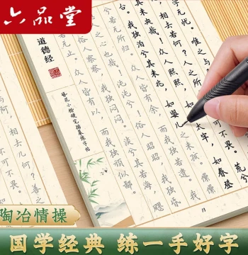 Liupintang Tao Te Ching Full Text Tracing Copybook Adult Calligraphy Practice Calming Zanhua Small Regular Hardpen Work Paper Shanglin Fu Girls Beautiful Font Tracing Running-Regular Scripture Copybook Pen Calligraphy Practice Book