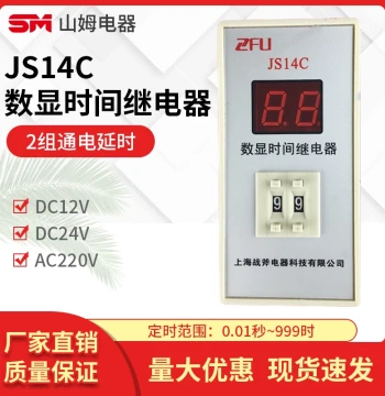 Shanghai Zhanfu Digital Display Time Relay JS14C Two-Position Adjustment 24V 220V 380V