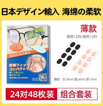 Eyeglass Nose Pad Sticks Japanese Trendy Pressure-Relief Anti-Slip Mark-Prevention Sponge Silicone Nose Bridge Pads Height-Increasing Ultra-Soft