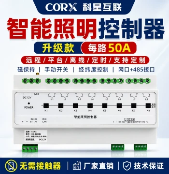 RS485 Ethernet Port Smart Lighting Control Module Switch Magnetic Latching Relay Billiard Hall Card Room 50A