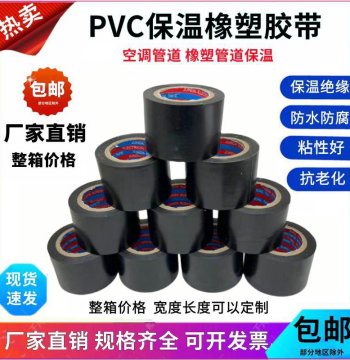 Insulation Tape PVC Rubber Electrical Insulating Tape Black 5cm Full Box Air Conditioning Cable Ties Pipe Wrapping Film