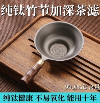 Pure Titanium Tea Strainer Tea Filter Thousand-Hole Integrated Tea Infuser Ultra-Fine Tea Leaf Mesh Fair Cup High-End Filter Net