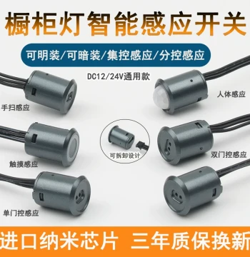 DC12V/24V Cabinet Wardrobe Light Induction Switch, Smart Human Body Touch Dimming Hand-Sweep Door Control Surface-Mount Sensor